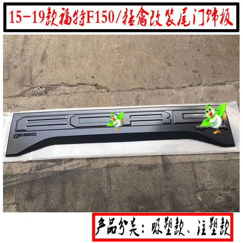 猛禽皮卡改装后尾门饰条