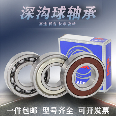 nsk进口深沟球轴承包邮可开发票