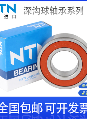 NTN日本进口深沟球轴承6007 6008 6009 6010 6011 6012 6013ZZ LU