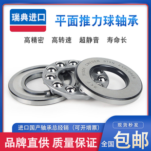 51101 51105 51102 51104 51106 51103 SKF平面推力球轴承51100