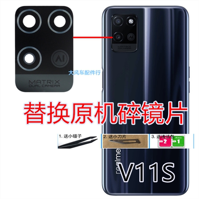 适用于真我RealmeV11后置摄像头玻璃镜片原装 V11S相机镜面镜头盖