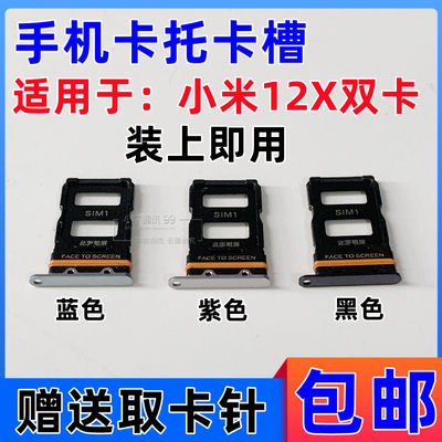 适用于小米12X原装手机SIM卡槽卡托卡座 小米12X插卡卡套卡架卡拖