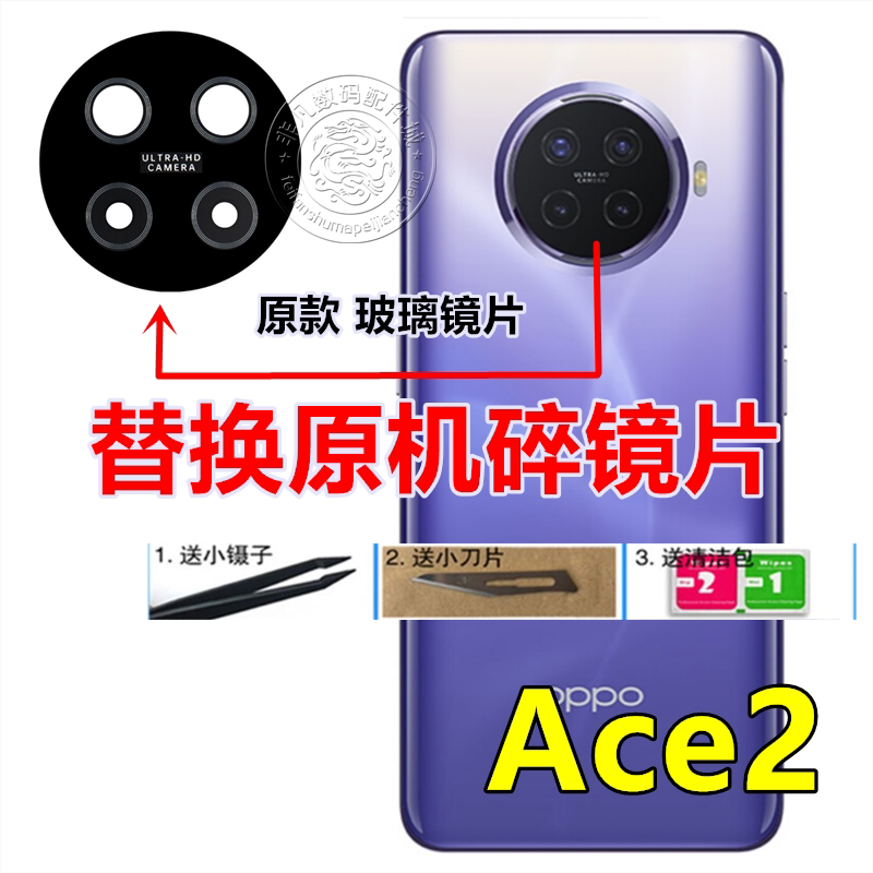 oppo reno ace2原装 后置摄像头玻璃镜片 ace镜面照相机镜头盖 框