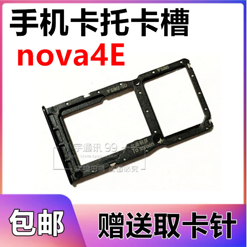 适用于华为 nova4e卡托卡槽 MAR-AL00卡托卡拖手机sim卡座原装