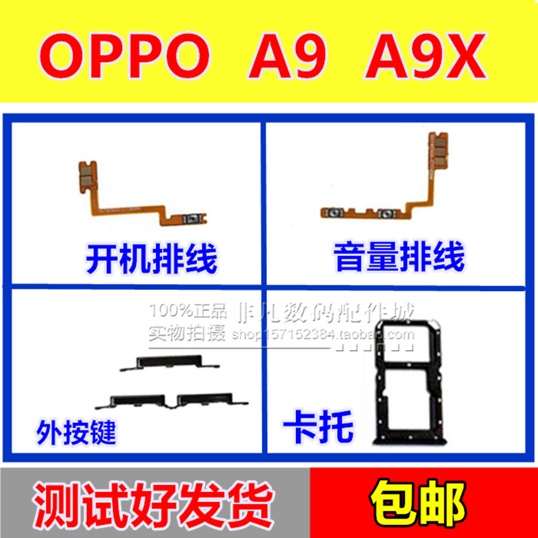 OPPOA9X开关机排线 A9开机音量键手机边按电源侧键卡托卡槽原装-封面