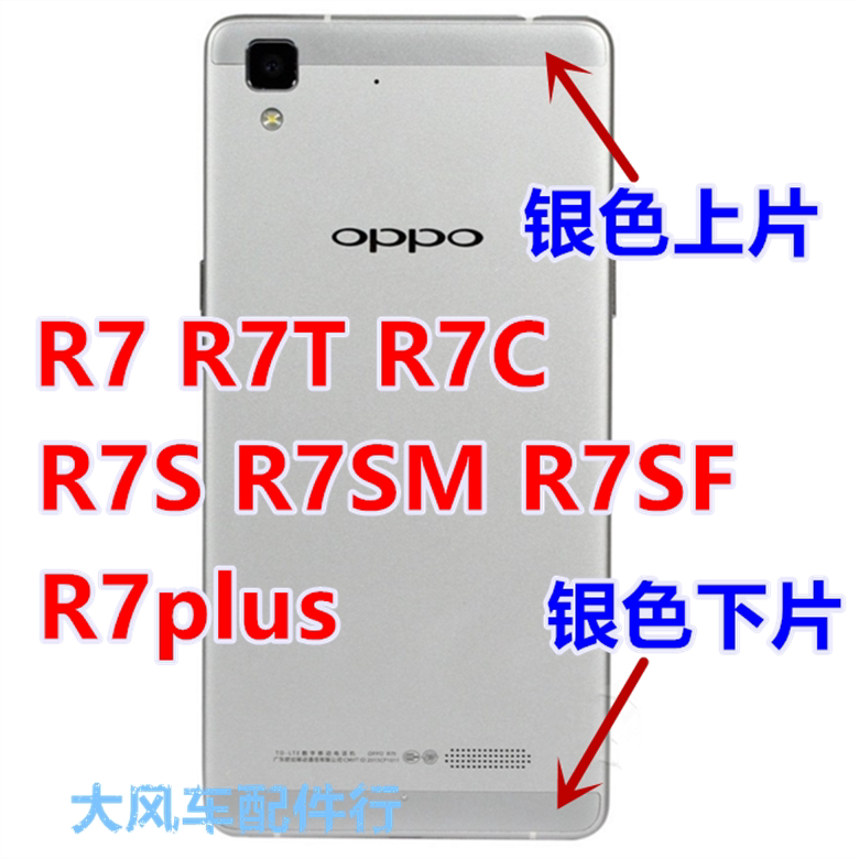 原装oppo r7 r7t r7s r7sm r7plus 上下盖片后盖r7上盖r7s上盖