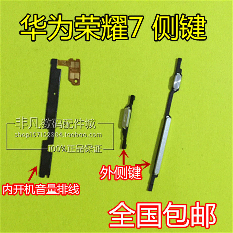 原装华为荣耀7 PLK-TL01H AL10 UL CL00内开机音量排线外侧键按键|ruв категории Цифровые аксессуары, аксессуары для мобильных телефонов, мобильный телефон, частей - от Buy2taobao.com для оказания профессиональной услуги покупки агента Taobao