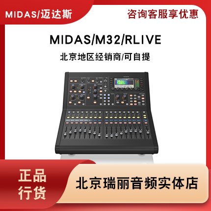 MIDASM32RLIVE(16路）M32LIVE