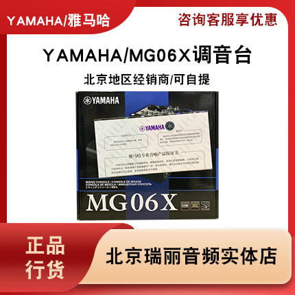 Yamaha/雅马哈 MG06X 调音台专业舞台演出录音棚