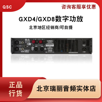 美国QSC GXD4/GXD8专业舞台庆典演出数字功放机 会议用