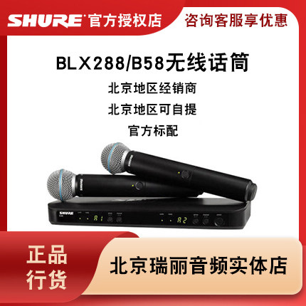 Shure/舒尔BLX288/BETA58 SM58 PG58无线手持麦克风直播正品话筒 - 封面