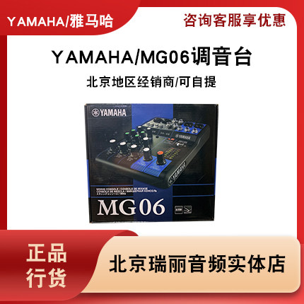 Yamaha/雅马哈 mg06  调音台专业舞台演出录音棚