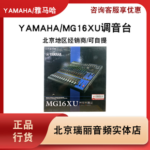 家用 YAMAHA 舞台 带推子 雅马哈调音台MG16XU专业演出 录音棚