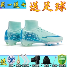 刺客FG长钉16高帮足球鞋TF碎钉姆巴佩短钉儿童飞盘青少年实战超顶