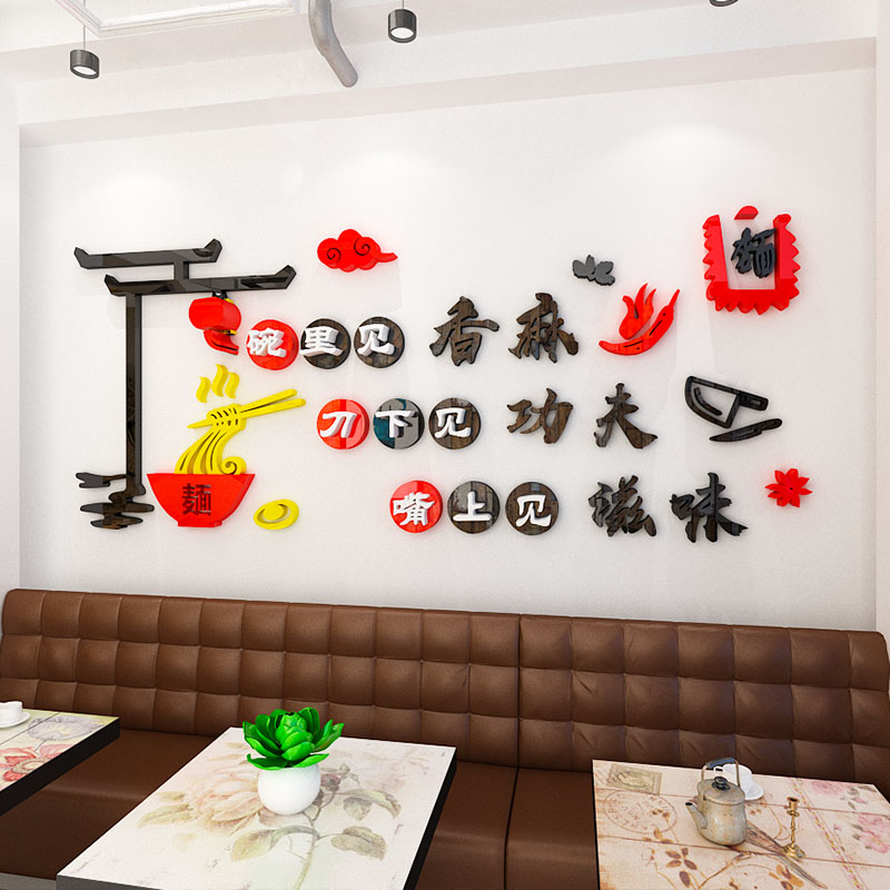 创意面馆餐饮店墙面装饰米线店饭店背景墙贴画个性玻璃立体门贴纸图片