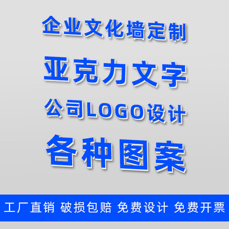 企业文化墙亚克力定做