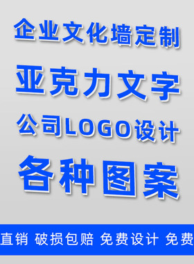 企业文化墙亚克力定做