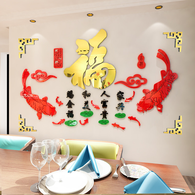 亚克力福字鱼3d立体沙发背景进门