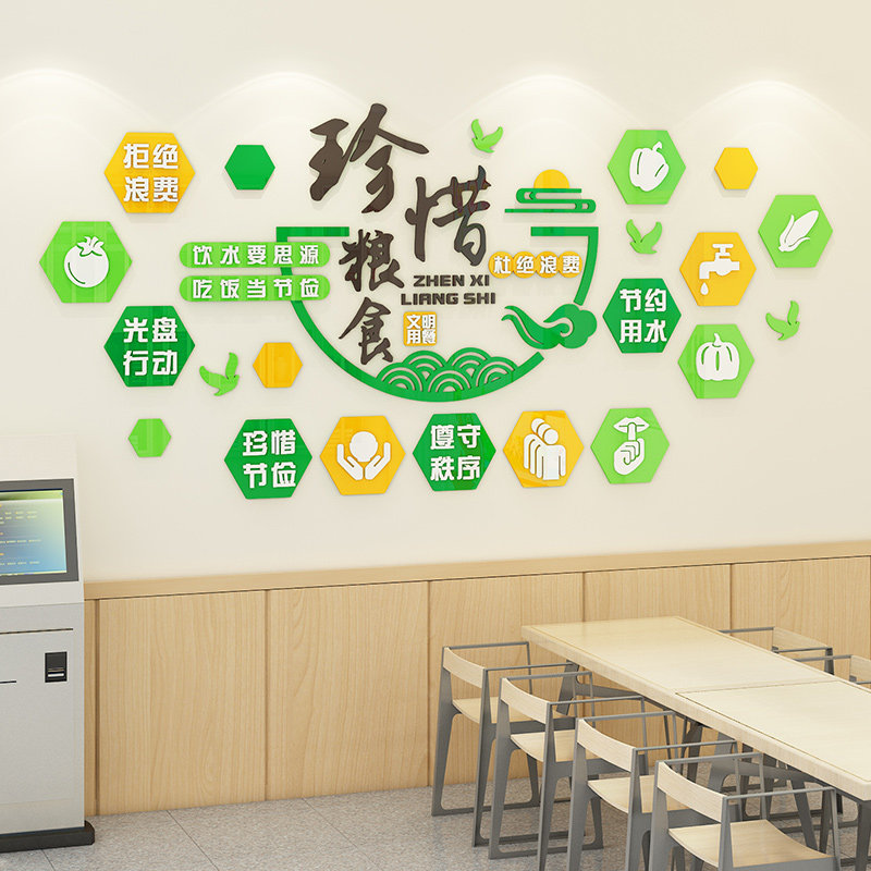 珍惜光盘行动食堂文化贴纸标语