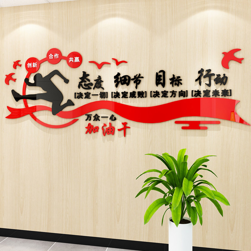 企业文化墙办公室励志标语墙贴