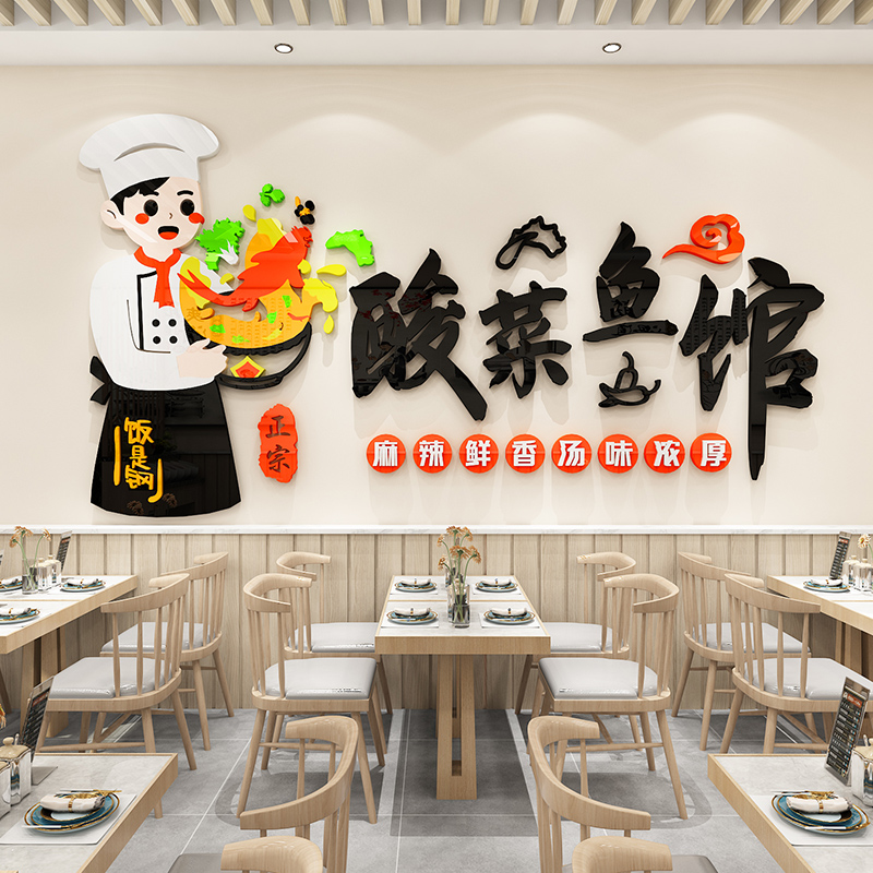 酸菜鱼馆餐饮饭店墙面装饰小吃餐馆烧烤店创意背景墙贴画3d立体图片