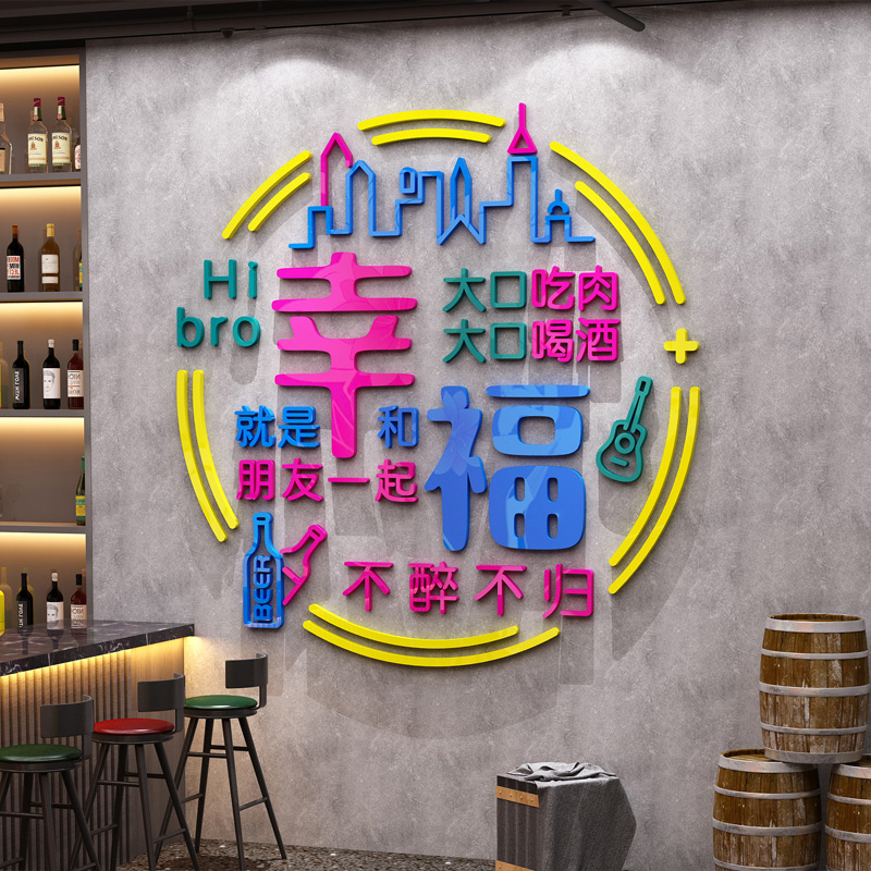 网红酒吧墙面装饰餐饮烧烤火锅饭店背景墙贴画3d立体创意墙壁贴纸图片