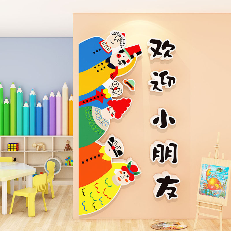 幼儿园环创美术教室布置装饰墙贴