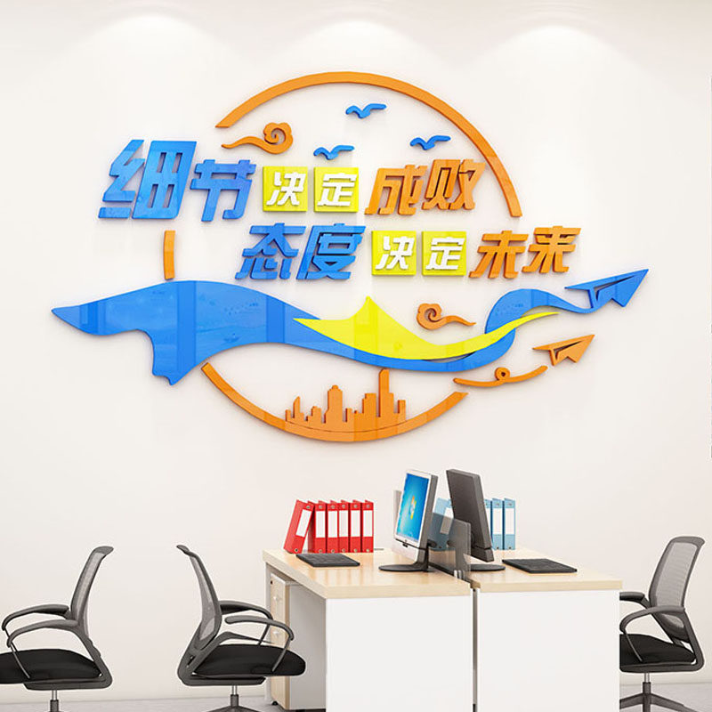 办公室励志标语墙贴纸