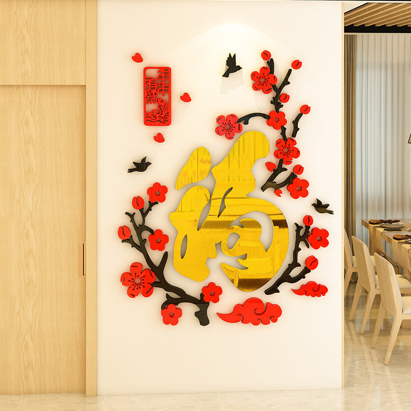 中国风福字客餐厅电视背景墙玄关进门墙面装饰亚克力3d立体墙贴纸