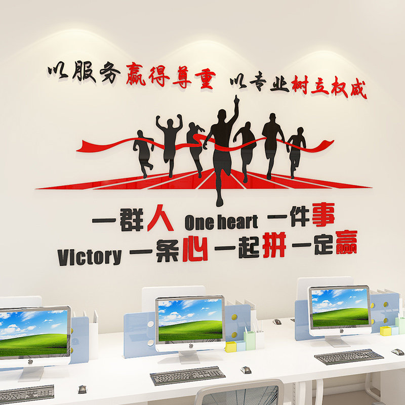 风采风办公室标语励志企业文化墙