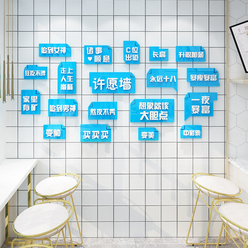 文字留言板立体奶茶店墙壁装饰