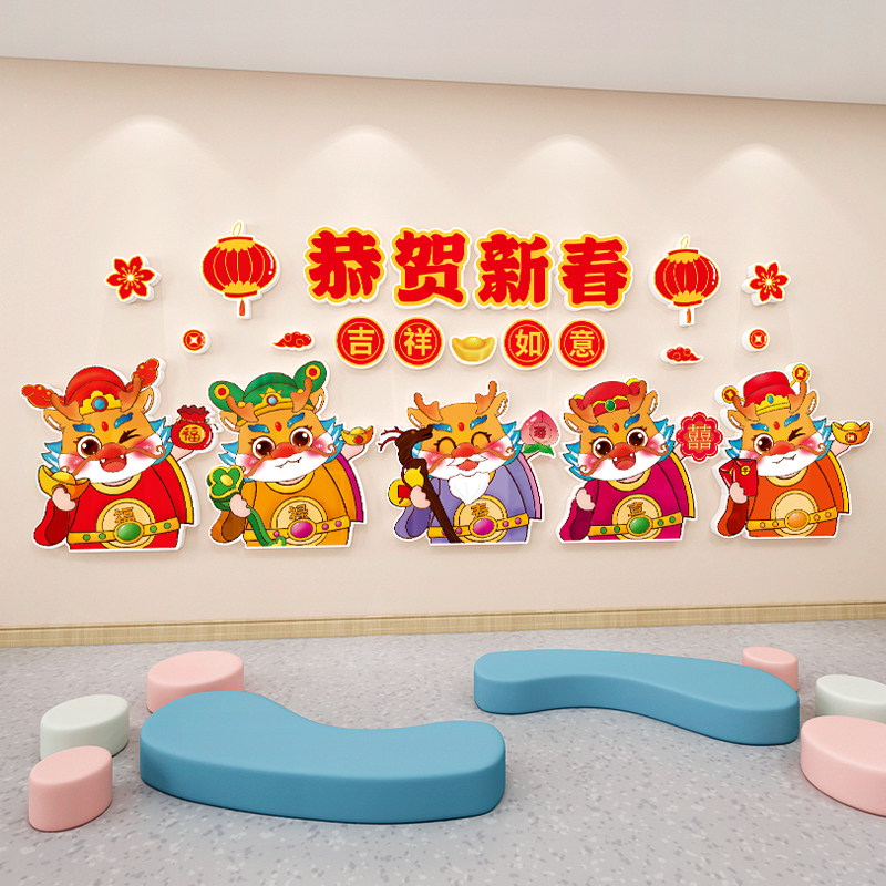 元旦氛围布置幼儿园环创主题墙贴