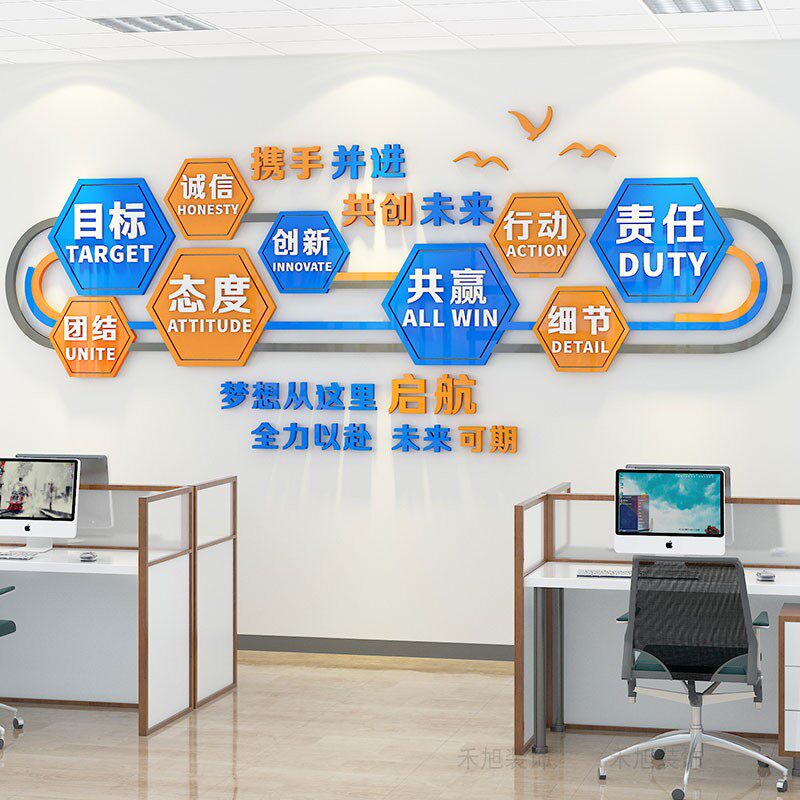 企业文化墙办公室励志标语3d墙贴