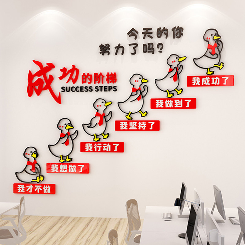 成功的阶梯励志标语墙贴