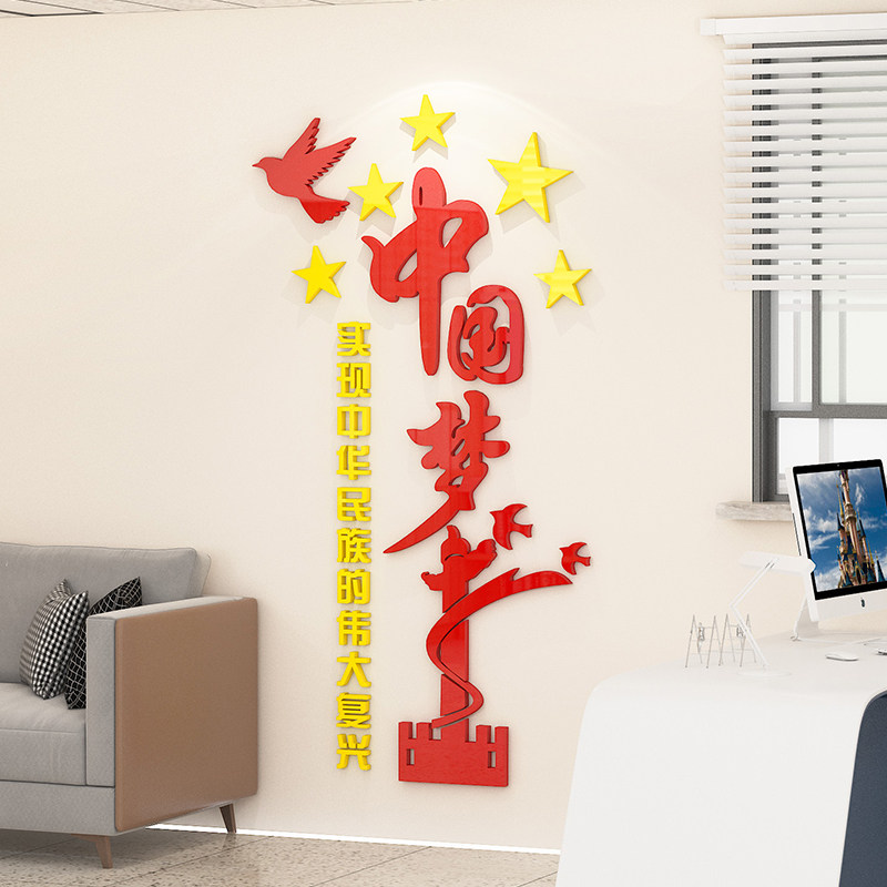 党员活动室设计永远亚克力墙贴纸