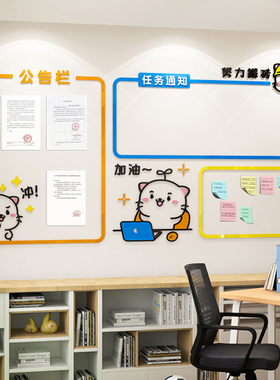 通知宣传公示栏墙贴企业公告栏文化墙