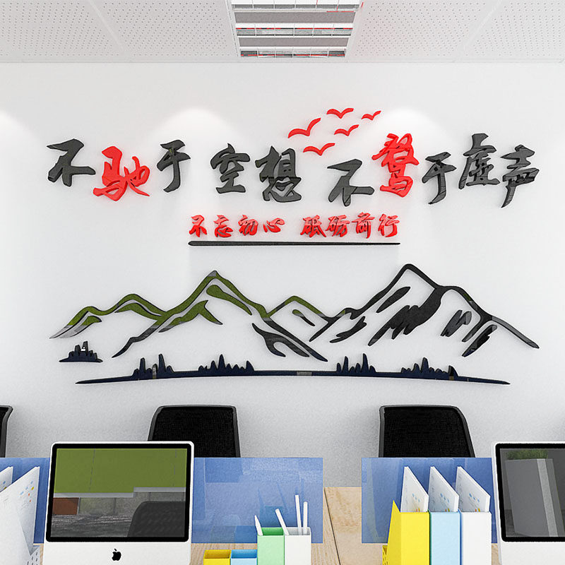 办公室亚克力企业文化励志标语