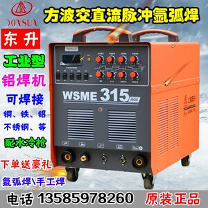 东升脉冲方波交直流用水氩弧焊