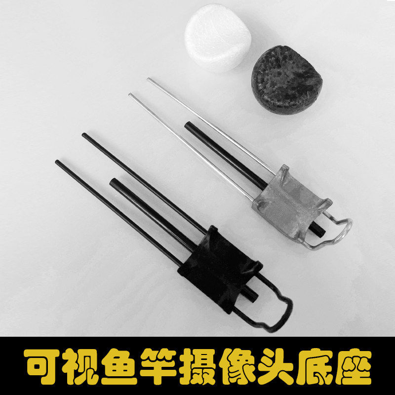摄像头底座支架探头底座锚鱼专用