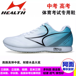 海尔斯688S中考体育鞋男女学生跑步训练鞋体考立定跳远鞋三级跳鞋