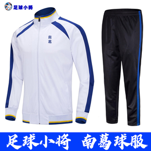 足球小将外套南葛队大空翼出场服秋冬装长袖儿童运动套装定制团购