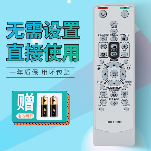 夏普投影机遥控器价格 夏普投影机遥控器图片 星期三