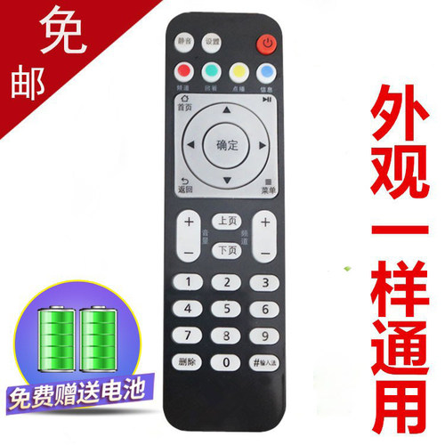 适用华为悦盒遥控器EC6108V9网络机顶盒中国电信移动联通电视 - 封面