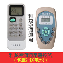 DG11E4 适用科龙 KELON万能空调遥控器通用DG11E4