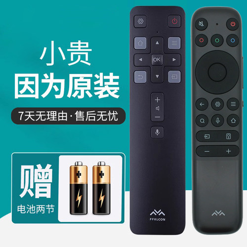 雷鸟电视遥控器语音遥控器