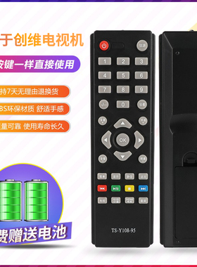 适用创维电视机遥控器TS-Y108-95 32E200E/100E 42E200E康佳