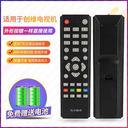 创维电视机遥控器TS-Y108-95