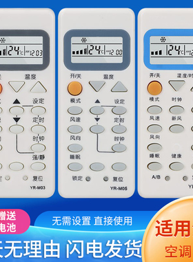 适用海尔空调遥控器通用YR-M10 YL-M05 M11 M07 M09 M03 M13 M12
