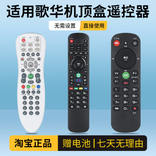 歌华有线字电视机顶盒遥控器