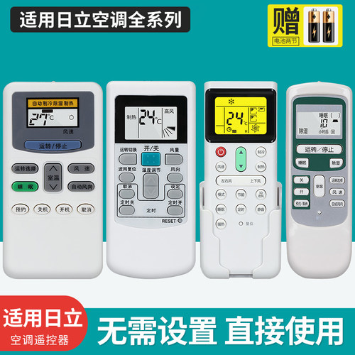 日立适用万能原装版空调遥控器